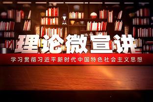 恩比德：我仍希望本赛季能回归 职业生涯就20年&我想尽可能多打